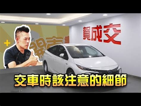 農民曆交車|2024新車交車牽車吉日入手(新增至農曆1月)–李孟達老師